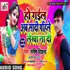 About Ho Gail Ab Shadi Bhojpuri Song