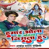 About Hamar Bhola Ke Batiya Nirala Ha Bhojpuri Song
