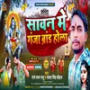 About Sawan Me Ganja Brand Hola Bhojpuri Song Song