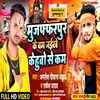 About Muzaffarpur Ke Bam Naikhe Kehu Se Kam Song