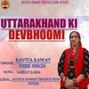 About Uttrakhand Ki Devbhoomi Jonsari song Song