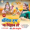 Bhangiya Hum Na Pisab Ho (bhojpuri)