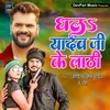 About Dha La Yadav Ji Ke Lathi Song