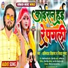 About Koiraan Haie Re Pagli Bhojpuri Song