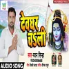 About Devghar Chali Song