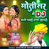 About Motisar Me Dj Baja Pyaro Ghano Lagro Song