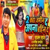 About Doo Katha Jamin Da Apana Bahin Da Bhojpuri Song