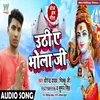 About Uthee E Bhola Ji Song