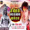 About Je Bhola Ke Labhar Ba Kawana Bat Ke Dar Ba Bhojpuri Song