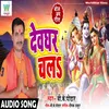 About Devghar Chala Song