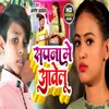 Sapna Me Aawelu Bhojpuri Song