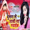 Dusra Se Shadi Rachayibe Bhojpuri