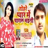 About Tohare Pyar Me Pagal Bhaini Bhojpuri Song