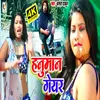 About Hanuman Geyar bhojpuri Song