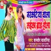 About Narkatiya Wala Laika Brand Hola Bhojpuri Song
