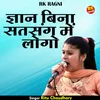 About Gyan Bina Satsang Mein Logon Hindi Song