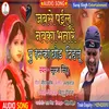 About Jabse Se Pailu Navka Bhatar Puranka Ke Chod Dihlu Lookgeet Song