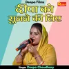 About Deepa Ko Sunane Ki Lie Hui Hindi Song