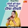 About Logon Ki Behad Demand Par Deepa Chaudhary Hindi Song