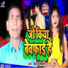 About Jo Kiya Bewafai Hai Bhojpuri Song