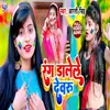 Rang Dalele Dewaru Bhojpuri