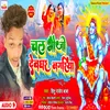 About Chal Bhauji Devaghar Nagariya Song