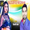 About Buldojer Se Far Diya Hai Bhojpuri Song