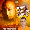 About Bhagwa Rang Ki Takat Song