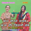 About Bhat Nautane Jaiye Kunja Daur Jithani Leke Song