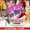 About Daru Wali Daru Piya De Bhojpuri Song