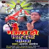 Gaura Ho Pis Da Na Bhojpuri
