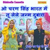 About O Charan Singh Bharat Me Tu Lele Janam Dubara Song