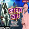 About Darshan Kare Baba Avaghad Ke Song