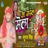 About Aa Gayil Mela Devi Geet Song