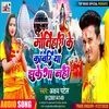 About Motihari Ke Kawariya Jhuke Ga Nahi Bhojpuri Song