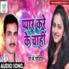 About Pyar Kare Ke Chahin Song