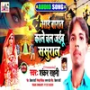 About Aai Barat Kaleh Chal Jaibu Sasural Bhojpuri Song