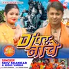 About Dj Par Nache Bhojpuri Song