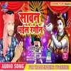 About Sawan Bhayil Rangeen Bhojpuri Song
