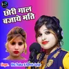 About Chhori Gal Bajaye Mati Rajasthani Song