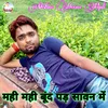 Mahi Mahi Bund Pade Chhati P Sawan Geet