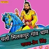 About Chalo Milakpur Ganm Dham Jahan Mohan Ka Song