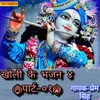 About Kholi Ke Bhajan 4 Part 01 Song