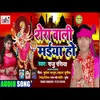 About Shera Vali Mai Ho Bhojpuri Song