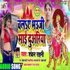 Chal A Bhauji Mai Duariya Bhojpuri