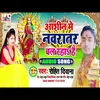 About Ashin Me Navratar Chal Raha Hai Bhojpuri Song