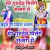 About Mere Gurudev Milenge Satsang Mein Hindi Song