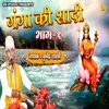 Ganga Ki Shadi Part-1