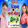 About Deewana Bani Tohara Oth Ke Bhojpuri Song