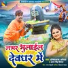 About Lover Bhulail Deoghar Me Bhojpuri Song